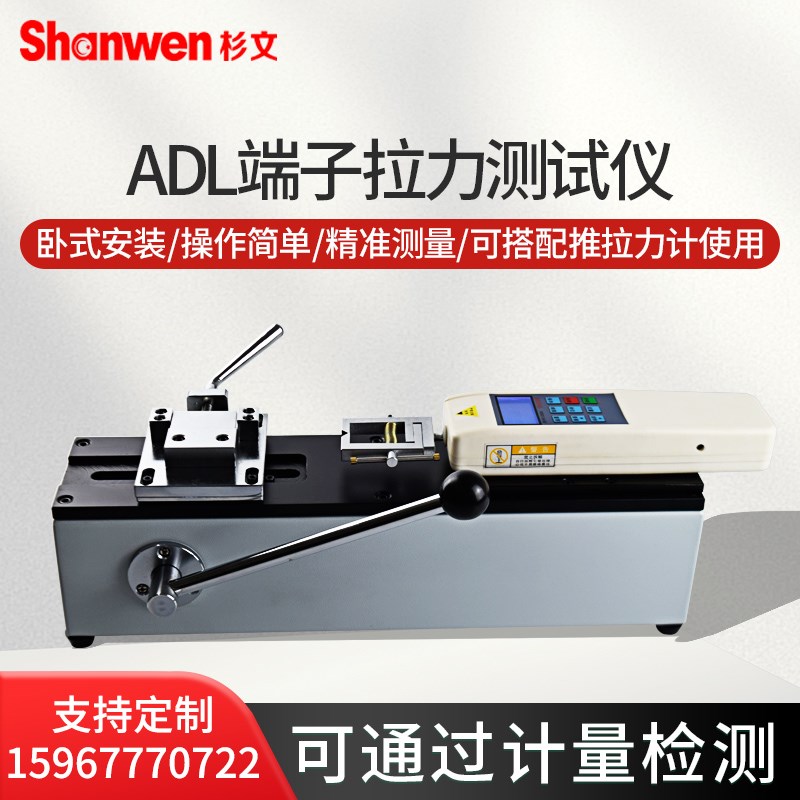厂家直销ADL500N线束端子拉力测试仪可配ADL1000N含推拉力计