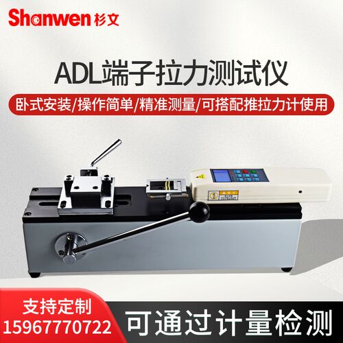 厂家直销ADL500N线束端子拉力测试仪可配ADL1000N含推拉力计