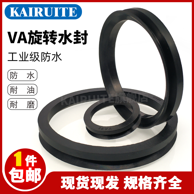 VA水封V型旋转密封圈130/140/150/160/170/180/190/200/224/250