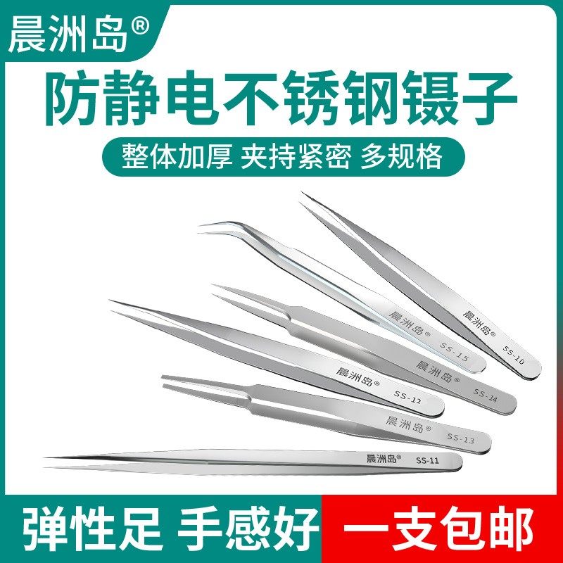 不锈钢镊子高精密防静电小镊子长尖头燕窝挑拔毛夹子维修工具套装,3C数码配件,USB多功能数码宝,淘宝优惠券,粉丝福利购,淘宝优惠卷