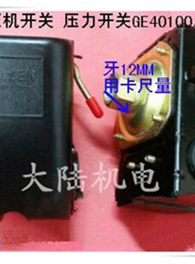 海森DL18-16 PUMA巨霸空压机压力开关空压机GE40100 GE75160气泵