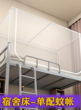 llbbf35888学生宿舍人住校蚊帐.上下铺通用可缩单床纹伸帐寝室0.9