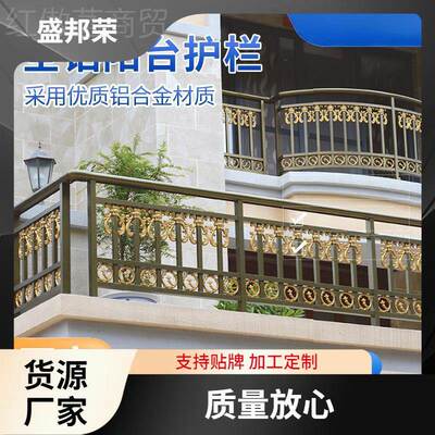 盛邦荣庭院栏65557144栅墙护阳台盛邦铝栏合金护栏围荣子别户外铝