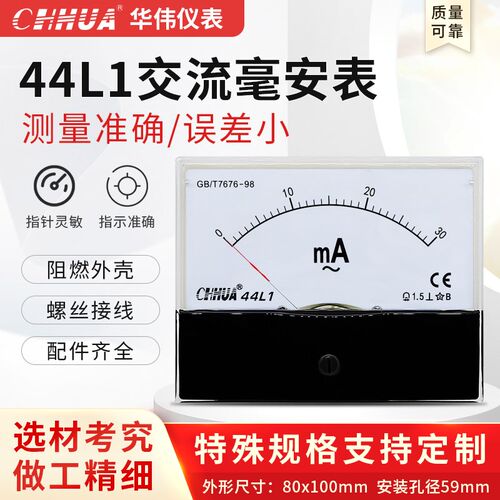 华伟仪表44L1毫安表交流电流表30MA50MA100MA200MA300小电流测试