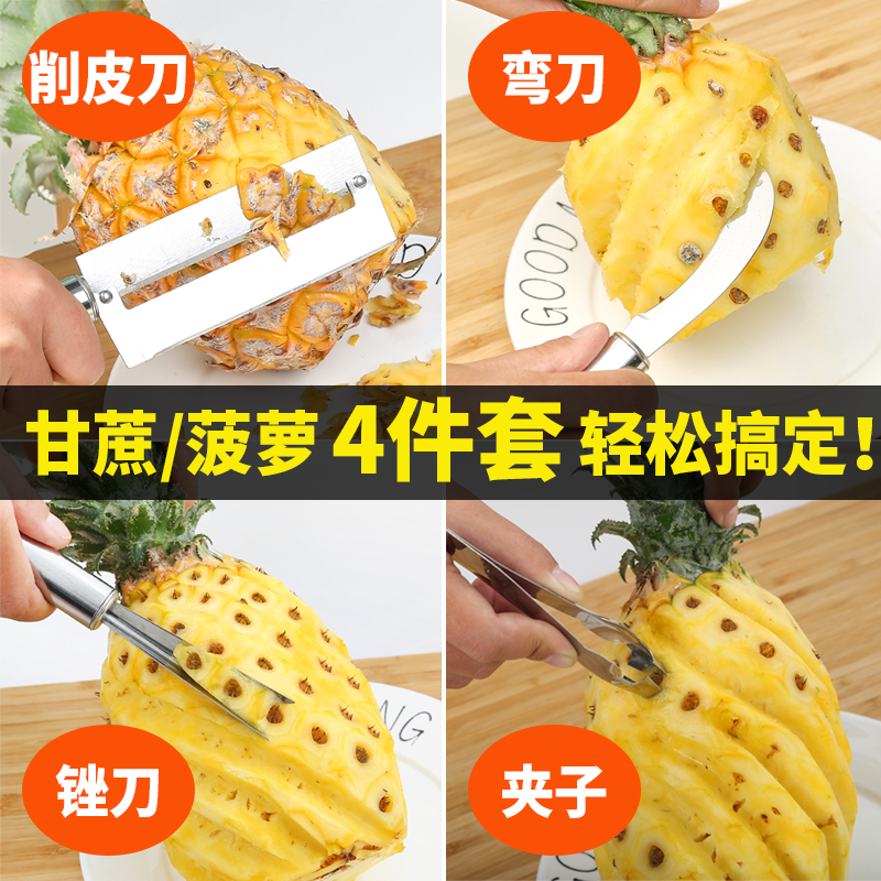 甘蔗刀菠萝刀削菠萝神器削皮刀水果刮皮刀刨夹挖去眼器不锈钢家用