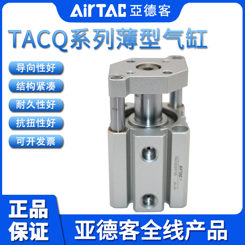 亚德客AIRTAC导杆薄型气缸TACQ50X40X45X50X75X100-S  防旋转气缸