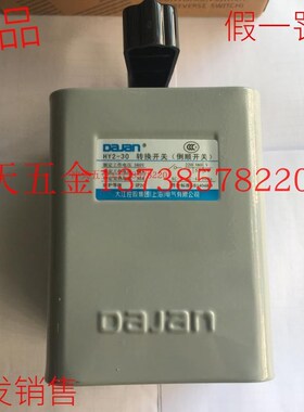 DAJAN大江控股集团 HY230 转换开关/倒顺开关 30A 倒 顺 停