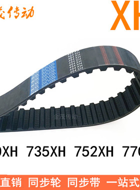 现货同步带700XH 735XH 752XH 770XH 齿距22.225梯形齿带同步皮带