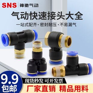 SNS气管快速接头PB6-02T型螺纹三通PD8-02外六角PH6-01铜接头配件