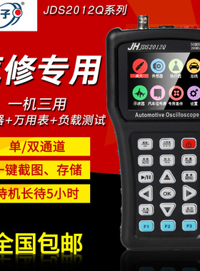 金涵手持示波器JDS2012Q万用表2022Q数字汽车维修测试单双通道50M