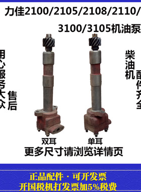 福建龙溪力佳SL2100/2105/2108/2110/3100/3105 柴油机 机油泵