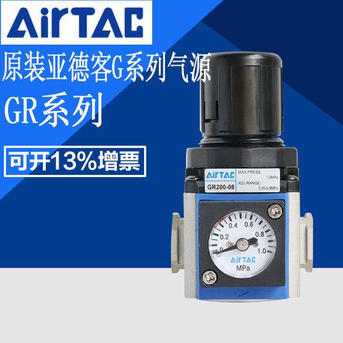 现货原装亚德客 调压阀 GR20006F1 GR20008F1 GR200-08/06 AirTAC