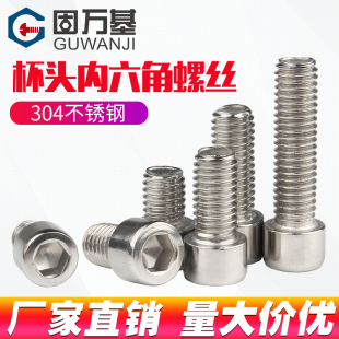 304不锈钢内六角螺丝钉圆柱头螺栓HM杯头未搓花螺钉国标M3/M3.5