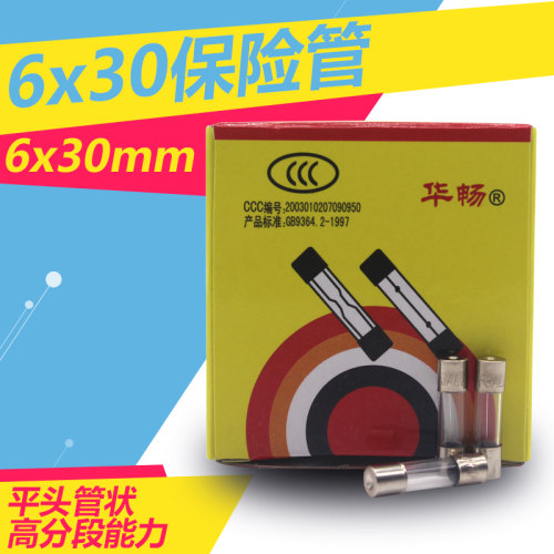 6X30玻璃管保险管 1A 2A 3A 4A 5A 6A 8A 10A 250V6X30MM保险丝