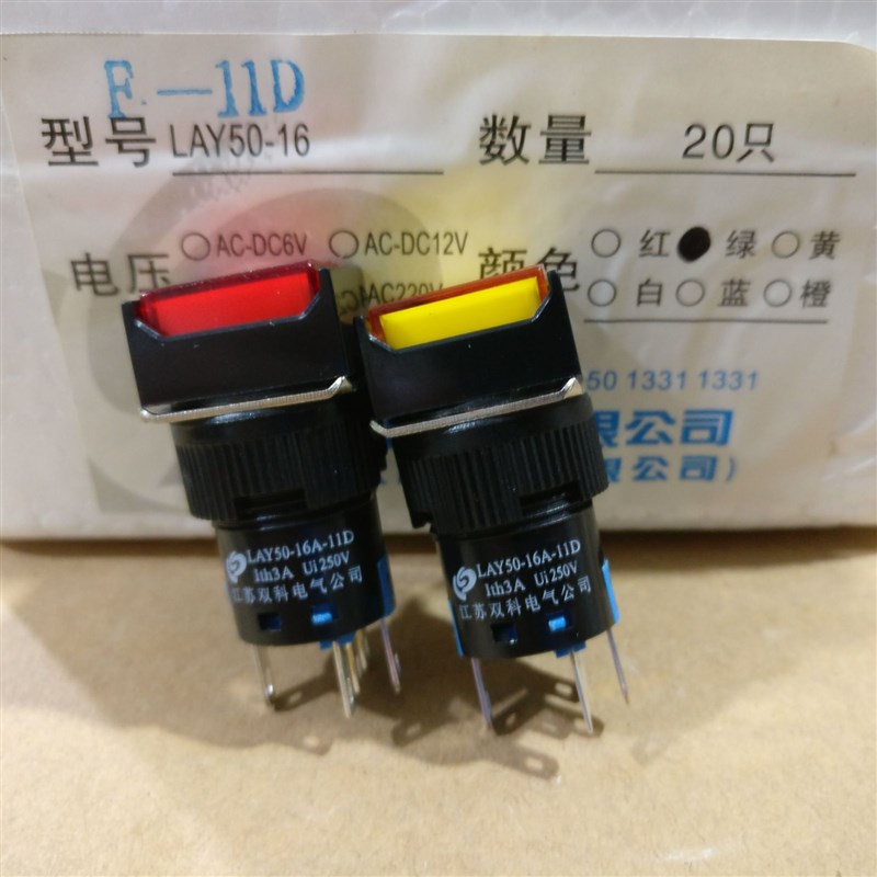双科电气 正方形带灯复位按钮开关 LAY50-16AF-11D 红绿黄