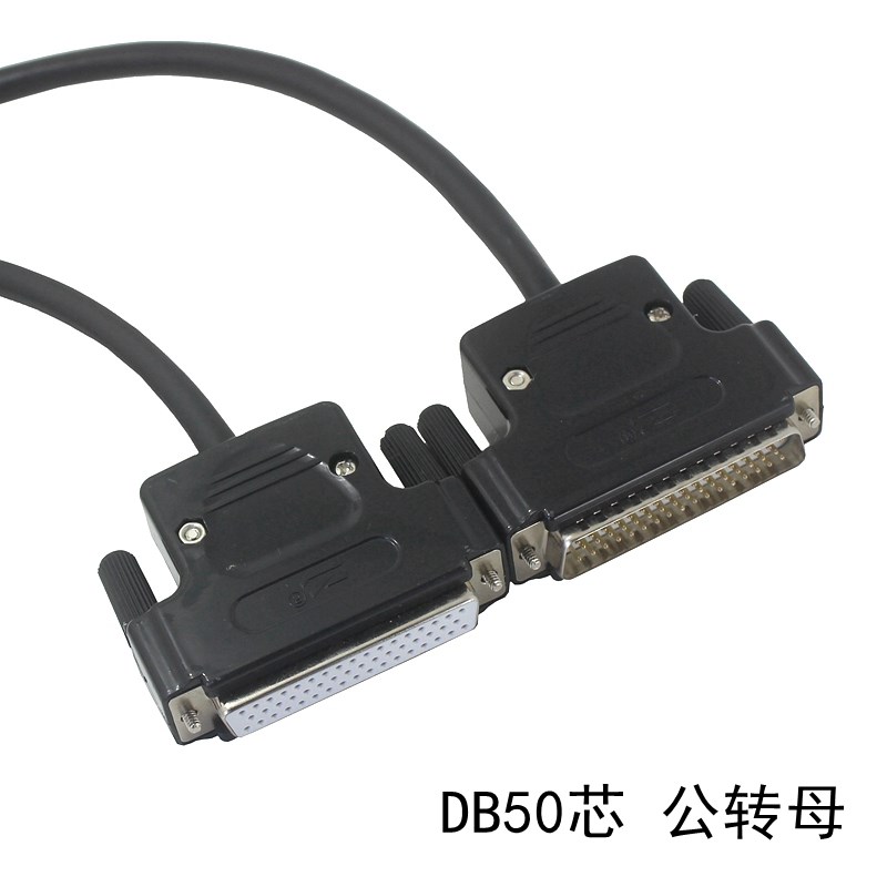DB50芯连接线数据线针对孔/公转母 母转母 公转公DB50转接线28AWG