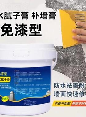 防霉水腻子膏补墙膏家用墙大白防防潮毛坯房翻内新刮房屋修NSV复