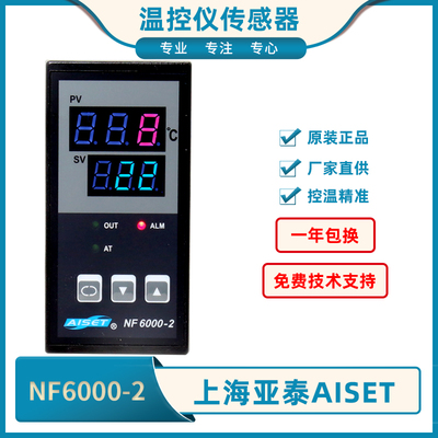AISET上海亚泰 NF60002/NF64112D/NF64112(10A)智能温控仪