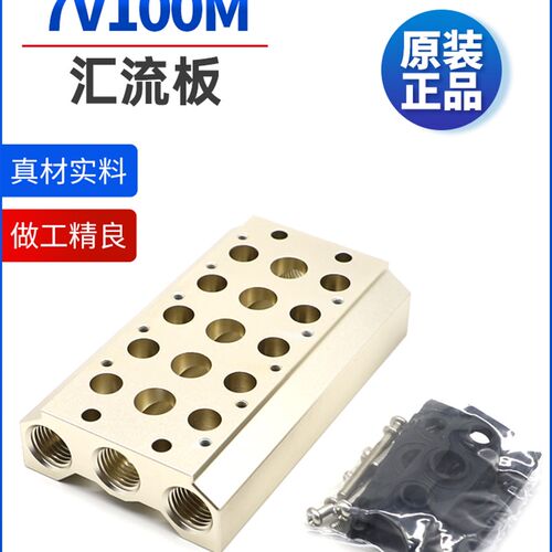 亚德客电磁阀汇流板底座7V100M-12F/13F/14F/15F/16F/17F/18F/20F