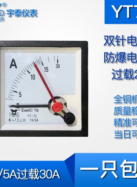 YT72双针电流表15/5A 30a 600/A 750/5a防爆电流表exeIICT6 cp72