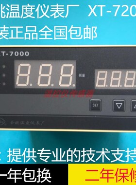余姚温度仪表厂XT7000 720W 761W 7412P 7015V24工宝温控器