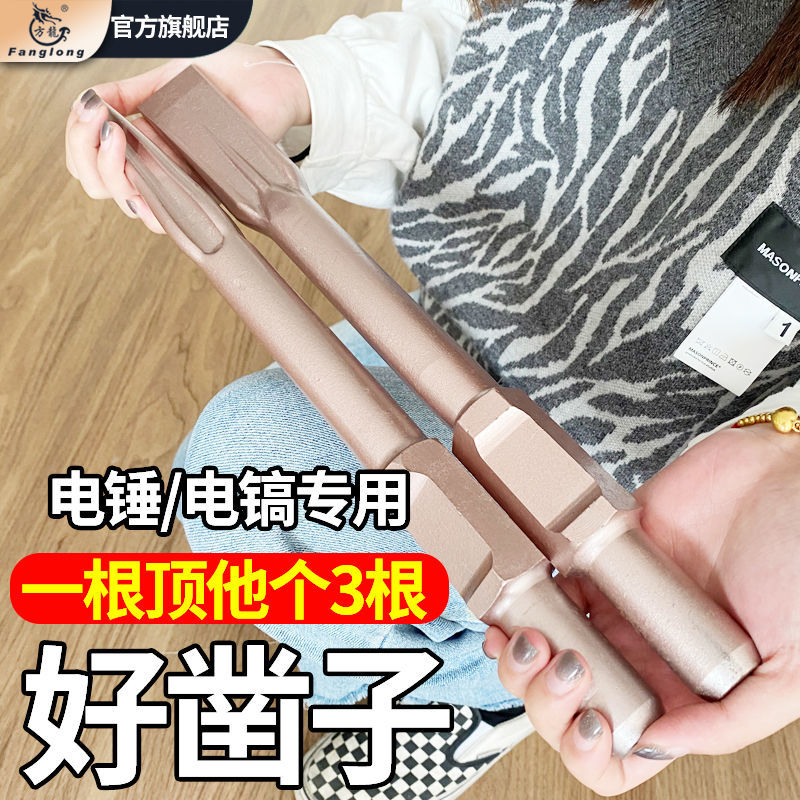 方龙电锤冲击钻头65A方柄六角柄尖扁凿子铲子开槽混凝土电镐铲头
