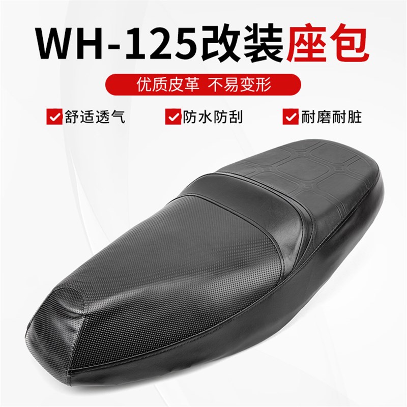 摩托车座包总成 电动踏板车WH125坐垫总成 驼峰一体鞍座耐磨包邮