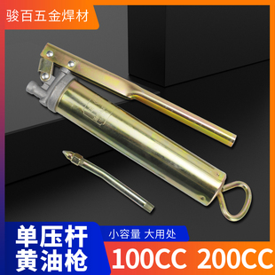 黄油枪100CC200CC手动打黄油工具汽车挖机单压杆自吸牛油枪 包邮