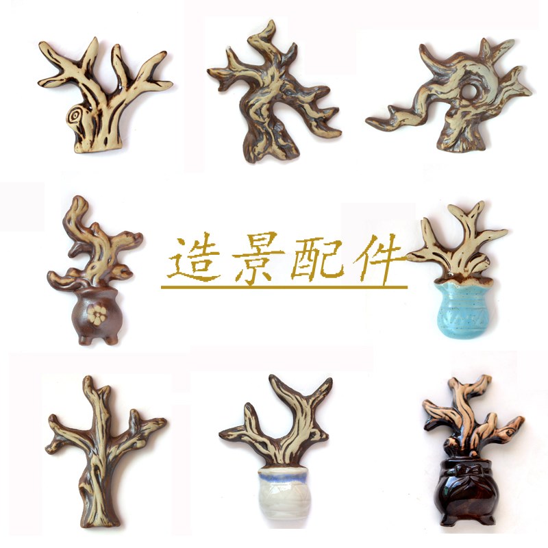 创译 树枝装饰小摆件假树干造景多肉陶瓷组合拼盘微景观DIY小配件