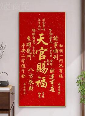 挂天画新中式有框吉祥喜庆壁画厅书房茶玄关官赐福餐IGA厅室客装