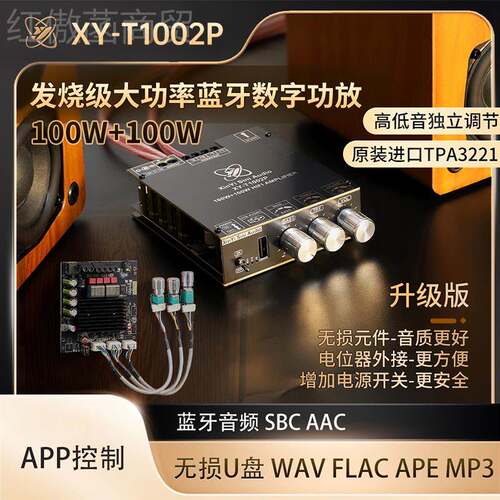 j800高210DV0W2Y功放板立体8号仓877声数字低X音T1升级版C1g2蓝牙