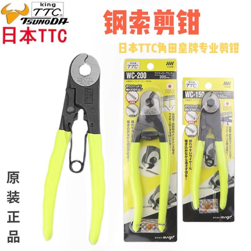 日本角田钢丝绳剪钳断线钳24寸钢索剪钳钢筋剪电工老虎钳子WC-150