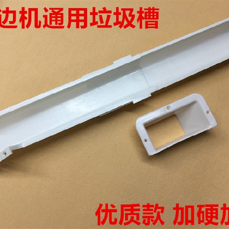 拷边机下料斗塑料槽漏斗垃圾斗包缝机下料槽漏斗垃圾槽锁边机配件
