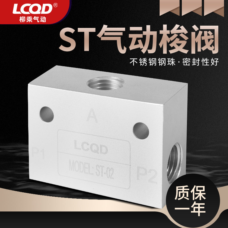 气动梭阀ST/KV-01/02/03/04/08/06逻辑阀铝15不锈钢10控制气阀