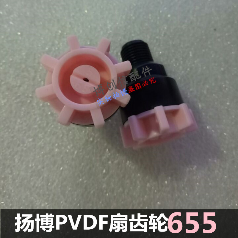 扬博喷嘴扇形喷嘴PVDF喷咀扬博设备配件1/4牙粉红色喷头655线路板