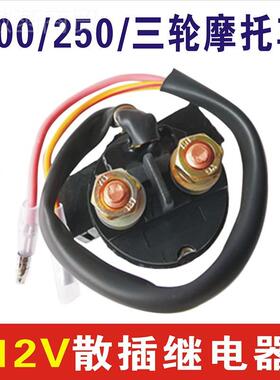 摩托车继电器启动12v 轮通用型125 1050 15 200 tfgfg$*&25 3070
