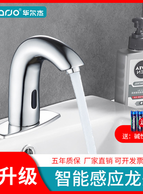 智能感应水龙头全自动单冷热洗手器红外线感应式龙头家用
