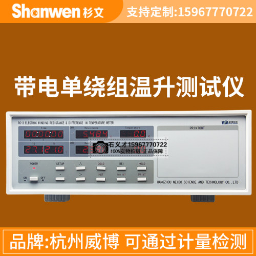 正品威博2路RC3 RC2001带电单绕组温升测试仪RC2002 RC2 RC2010