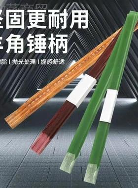 kt木工羊锤柄RIL角绝柄缘锤子木柄刻度锤柄高强度环氧锤抗摔耐用