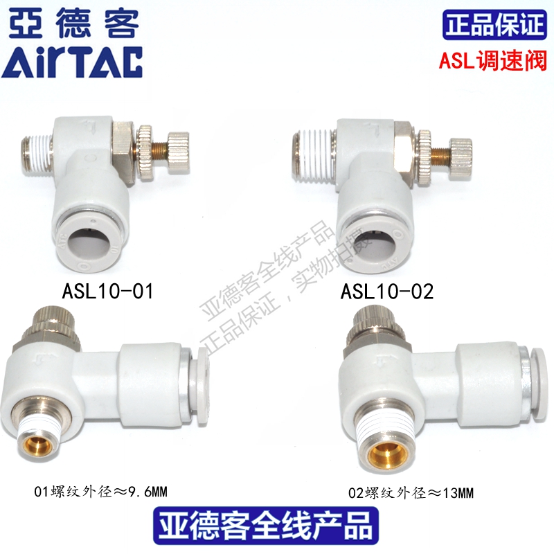 原装亚德客ATC调速阀ASL10-01 ASL10-02 ASL10-03 ASL10-04