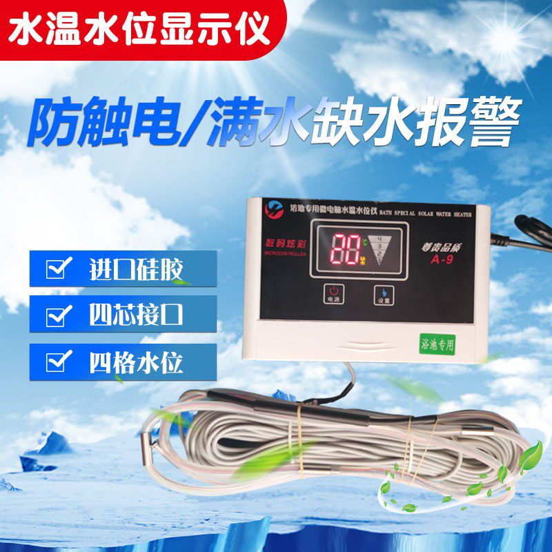 浴池锅炉专用水箱微电脑水温水位显示仪器计硅胶管感应线液位计。