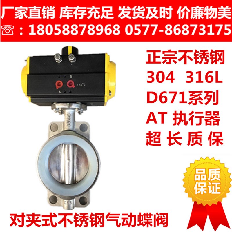304不锈钢对夹式气动蝶阀D671X D671F-16P软密封气动蝶阀AT执行器