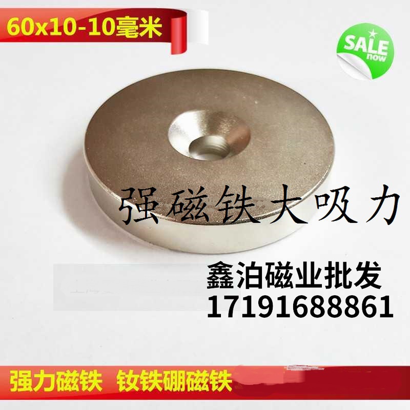 磁铁钕铷强磁铁圆形孔D60X10-10MM磁釹铁硼磁钢吸铁强磁D60X10孔
