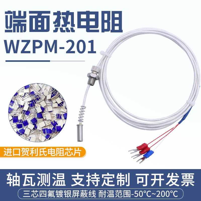 开普森端面热电阻轴瓦测温pt100铂热电阻WZPM-201轴承温度传感器