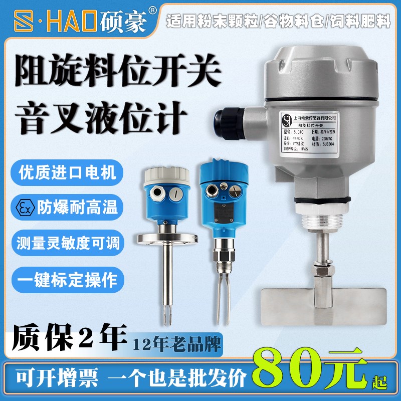 旋阻阻旋式料位开关料位计控制传感器高温防爆小型音叉液位水泥仓