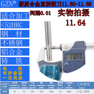 GZN钨钢铰刀合金铰刀11.6 11.61 11.62 11.63 11.64 11.65至11.69