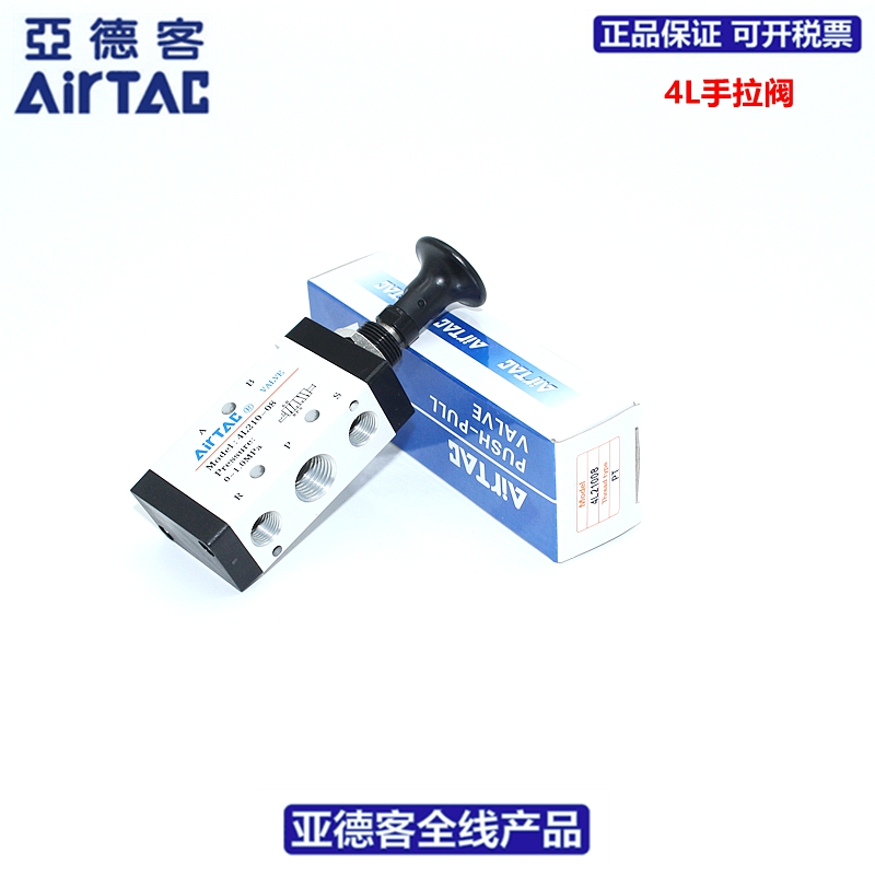 原装亚德客AIRTAC手拉阀4L110-06 4L210-06 4L210-08 4L21008