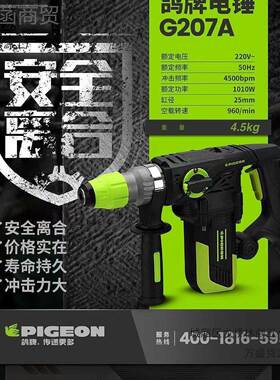 鸽电锤G07冲击钻双用两功能电钻大2功牌率IZE工业级电混泥土线镐