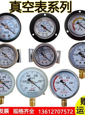 真空表压力表Y40 Y50 Y60 Y100 YN60真空负压表010MPA 760