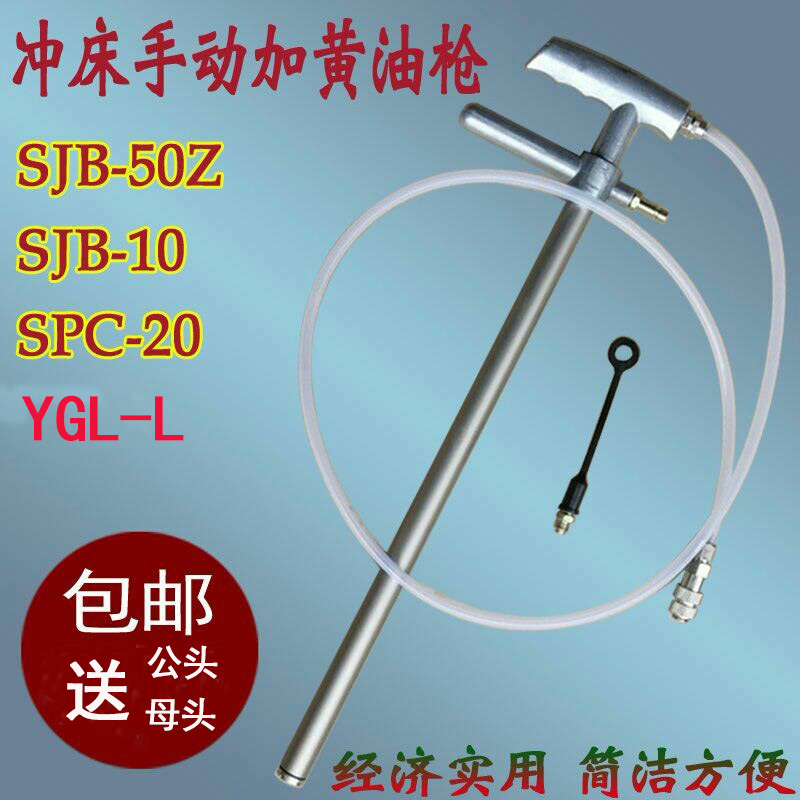 冲床手拉式黄油加油枪SJB-50Z油脂加注器SPC-20手动加油枪YGL-L